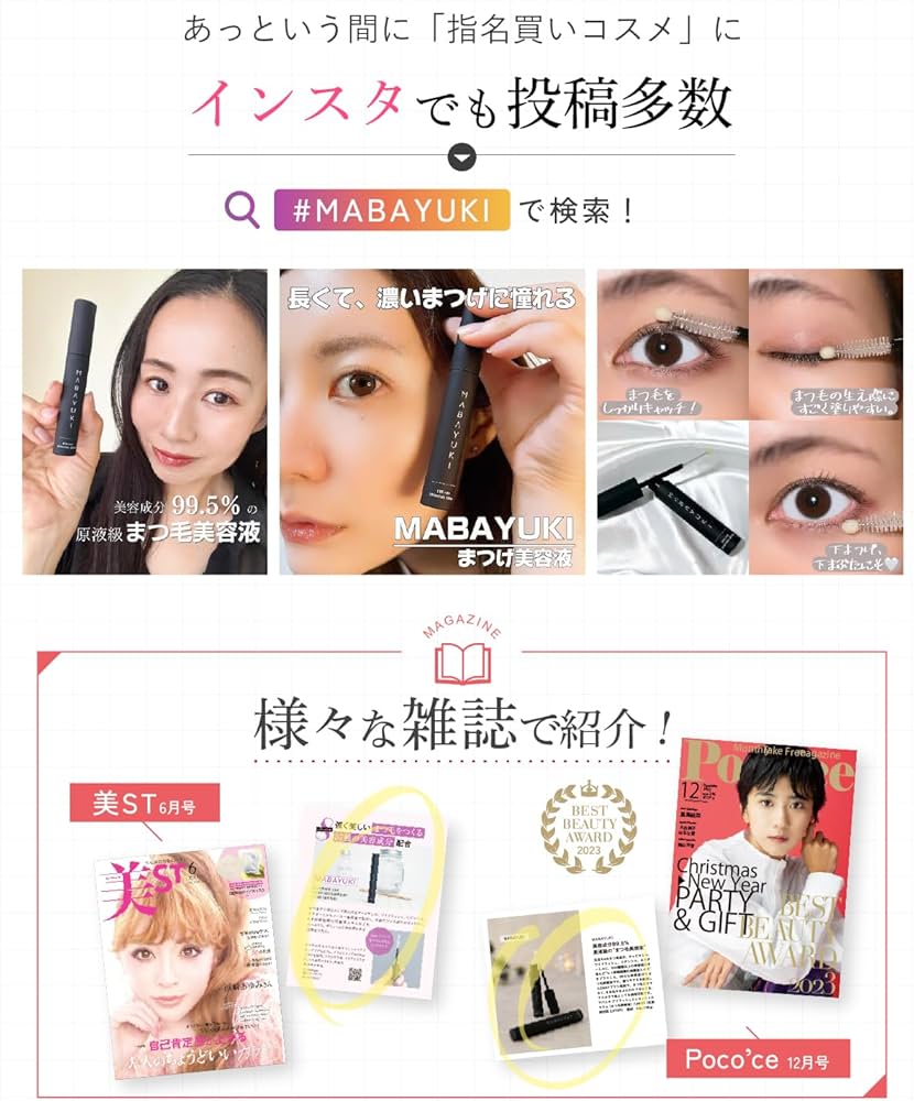 MABAYUKI EYELASH ESSENTIAL SERUM 3本セット MABAYUKI Eyelash