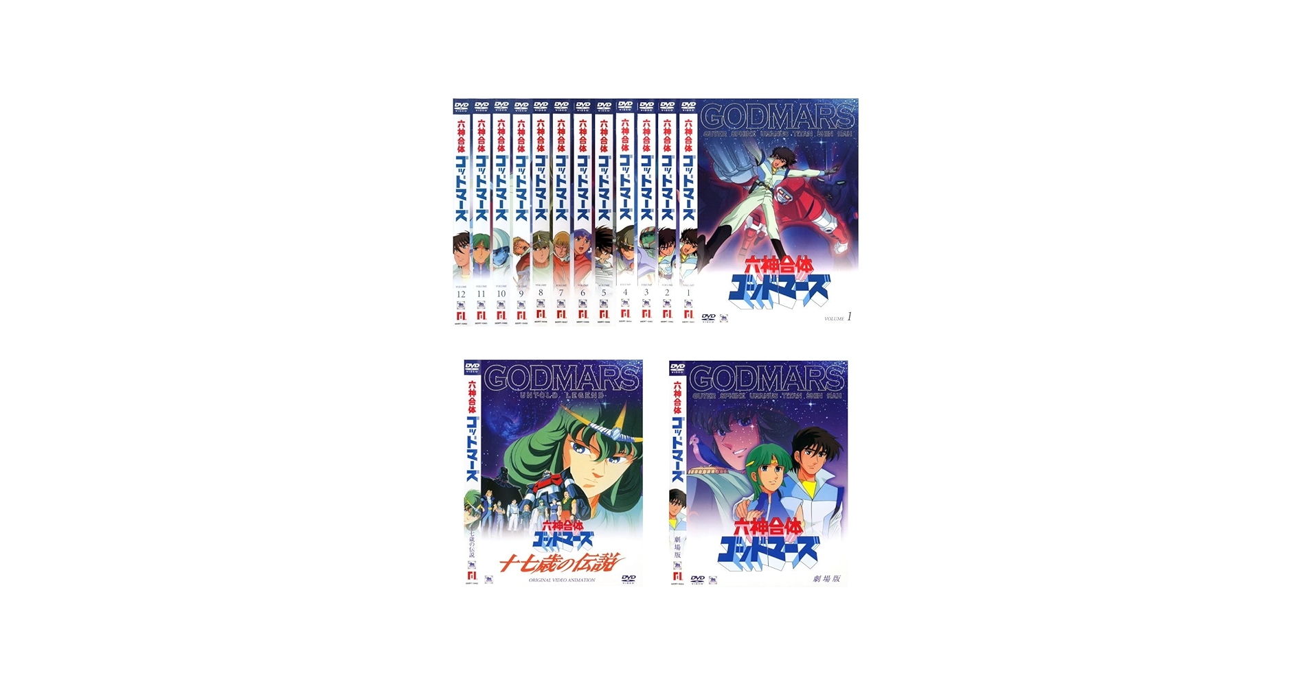 六神合体ゴッドマーズ DVD 全巻セット アニメ 全12巻 レンタル落ち