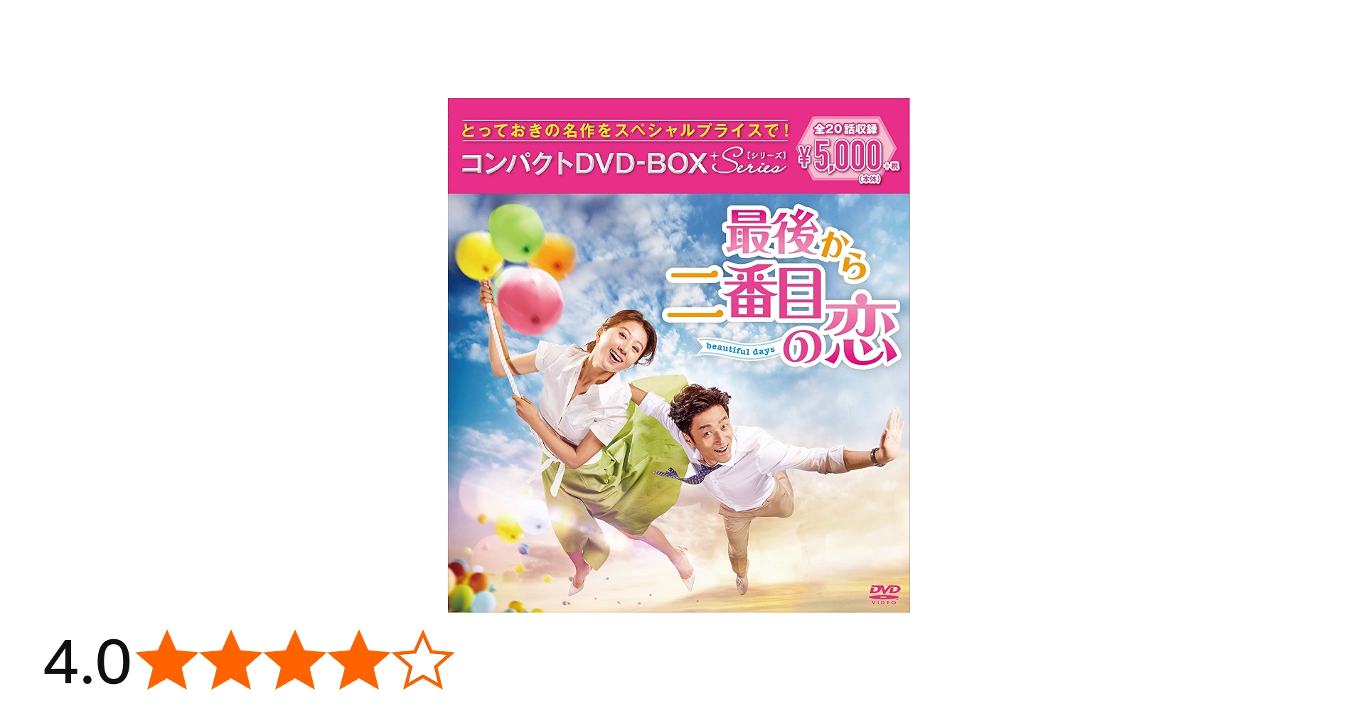 Amazon.co.jp: 最後から二番目の恋~beautifuldays コンパクトDVD-BOX