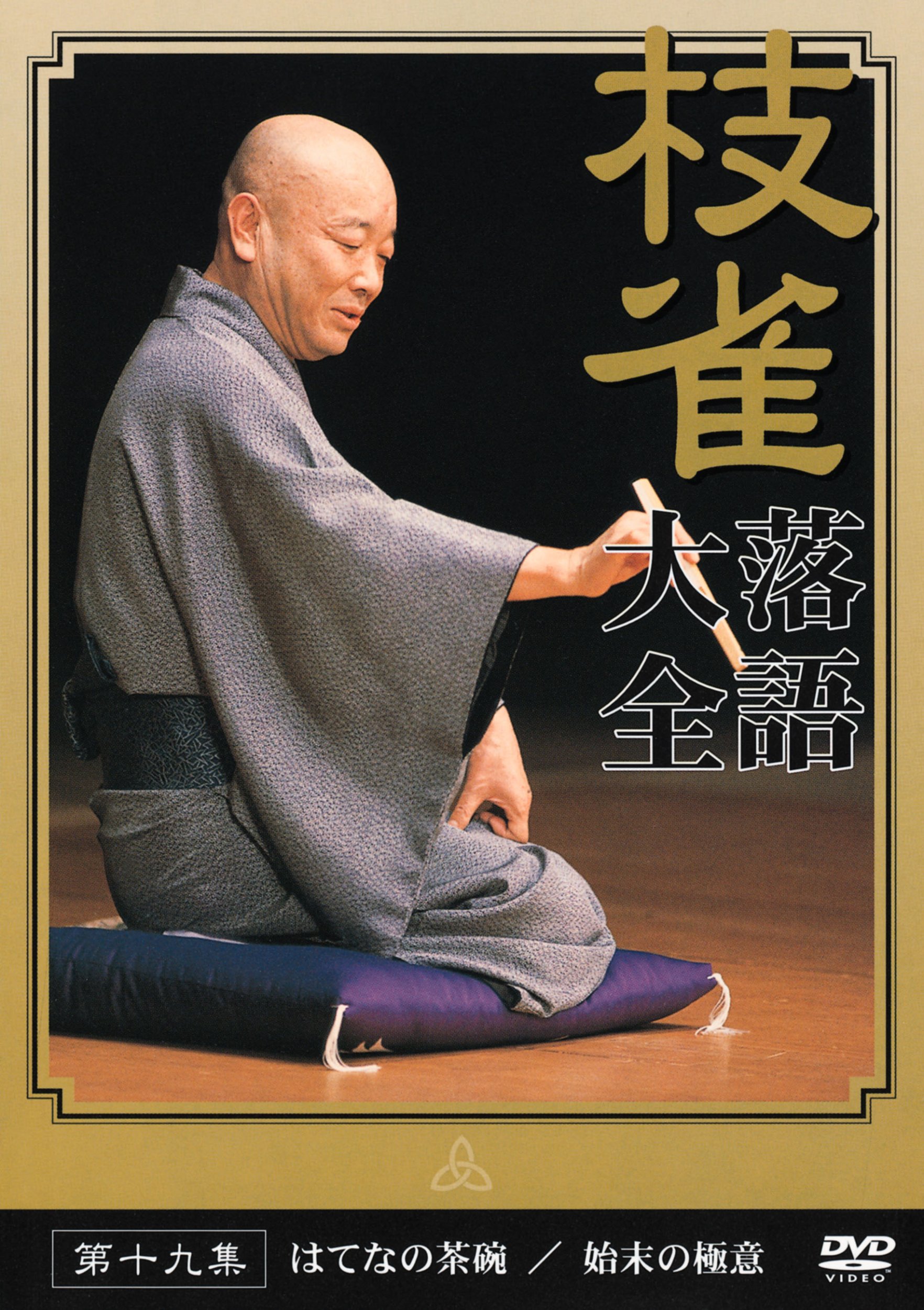 桂枝雀 落語大会 DVD セット 全10巻値下げラスト‼️ 桂枝雀 落語大会