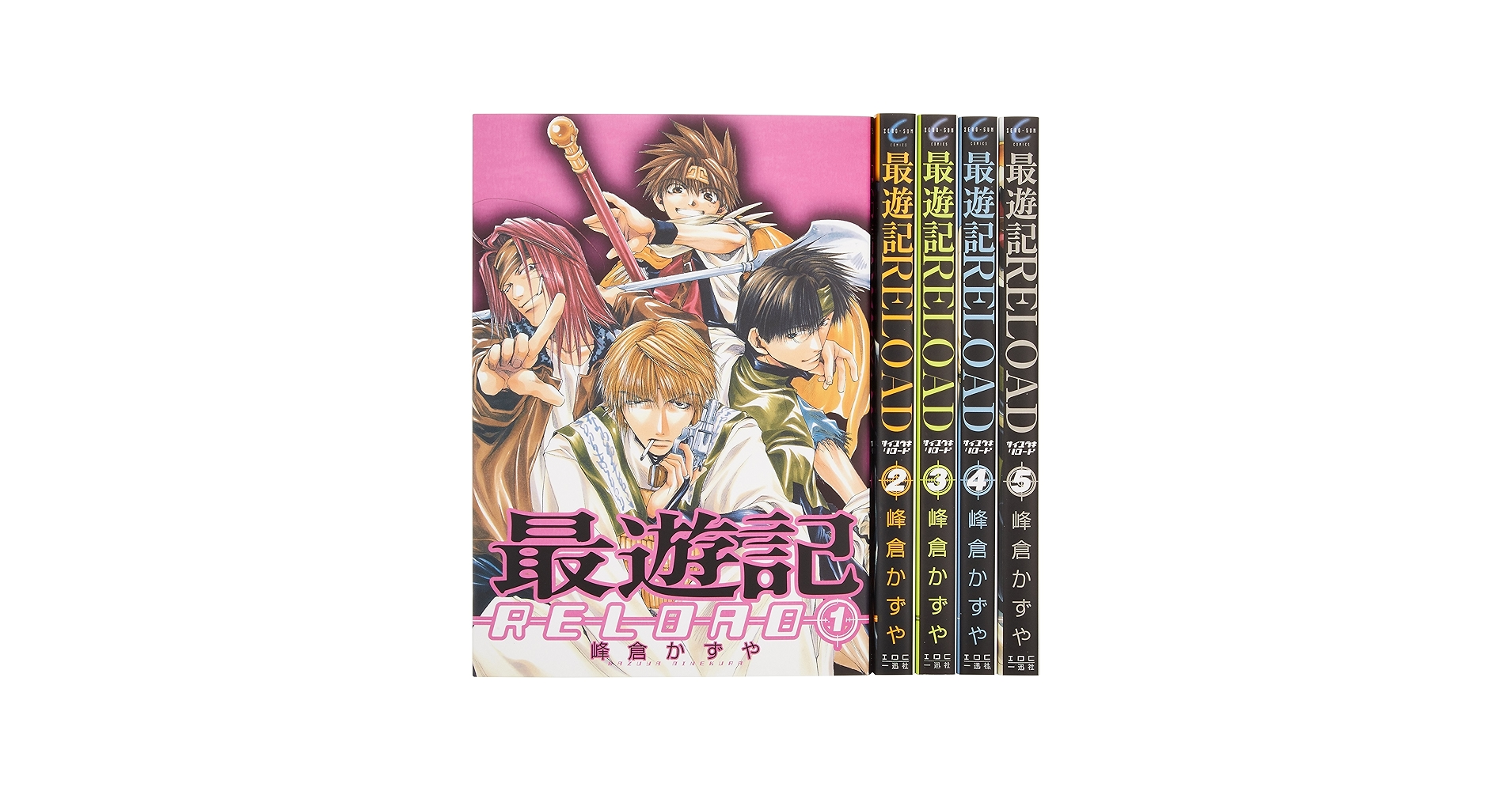 Amazon.co.jp: 最遊記BOXセット 参巻 (ZERO-SUMコミックス) : 峰倉