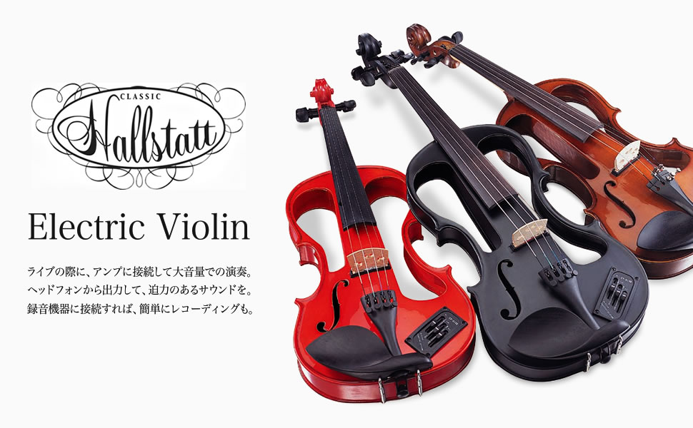 Amazon | Hallstatt ハルシュタット エレキヴァイオリン EV-30/レッド