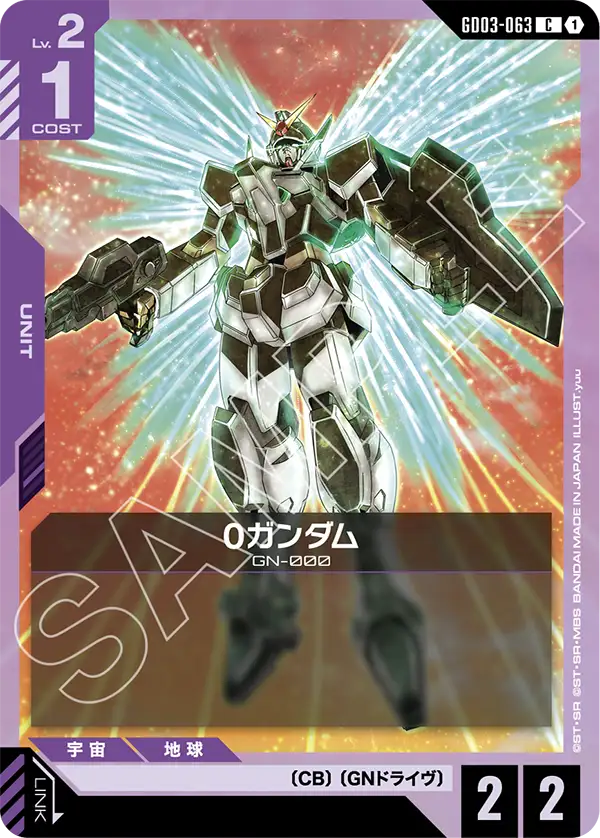 0ガンダム「C」(紫)[GD03-063] | 【GD03】Steel Requiem | ガンダム
