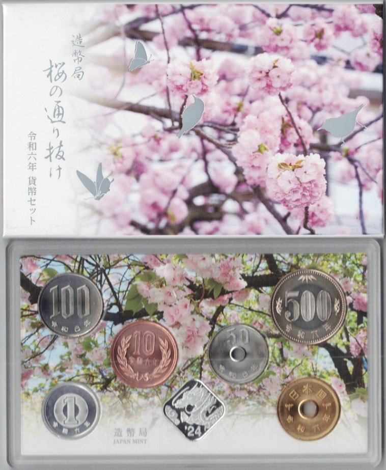 令和6年(2024)桜の通り抜け貨幣セット | ミント・プルーフ貨幣類