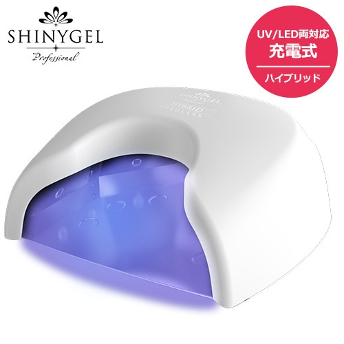 シャイニージェルプロフェッショナル 【充電式】【硬化熱軽減】【UV+
