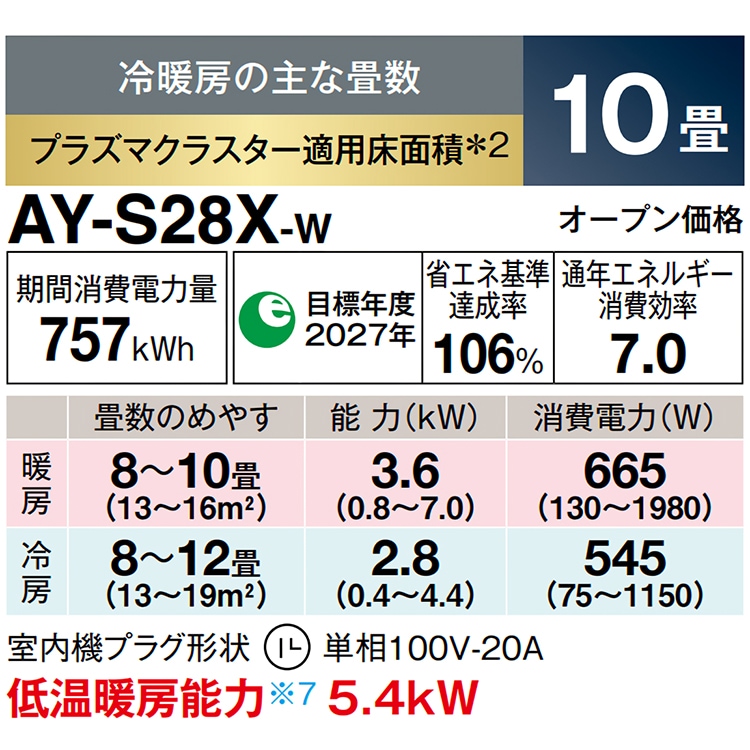 東京 神奈川地域限定 標準取付工事費込エアコン おもに10畳 シャープ X