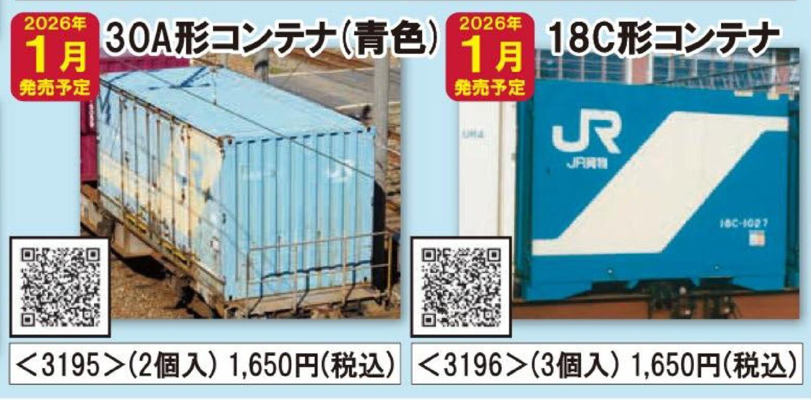 JR 18C形コンテナ（3個入） 品番：3196 鉄道模型 TOMIX(トミックス