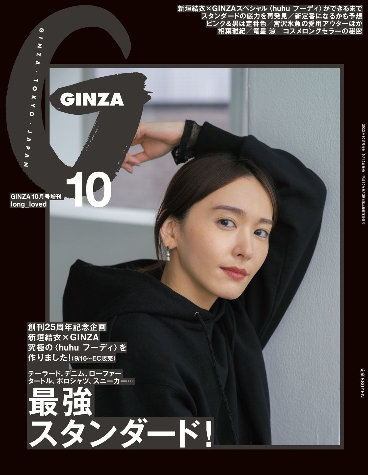 新垣結衣、オリジナルフーディを製作「存分に楽しみたいと思ったんです