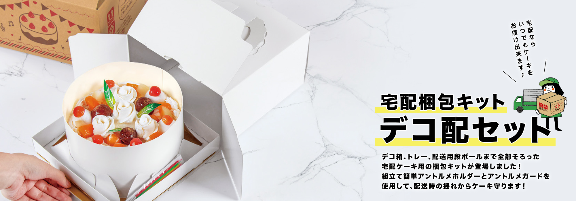宅配梱包キットデコ配セット « 株式会社パッケージ中澤