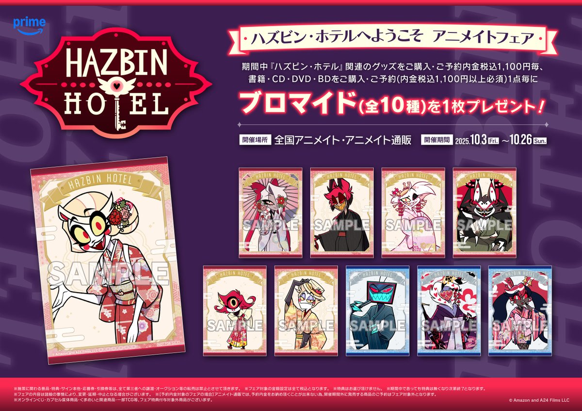 ハズビン・ホテルへようこそ』 🔹ましコレ スクエアフォトコレクション