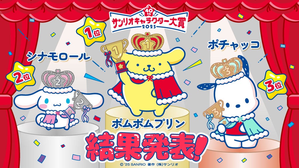サンリオ キャラクタ ストラップ EXPO2025 シナモン プリン ポチャッコ