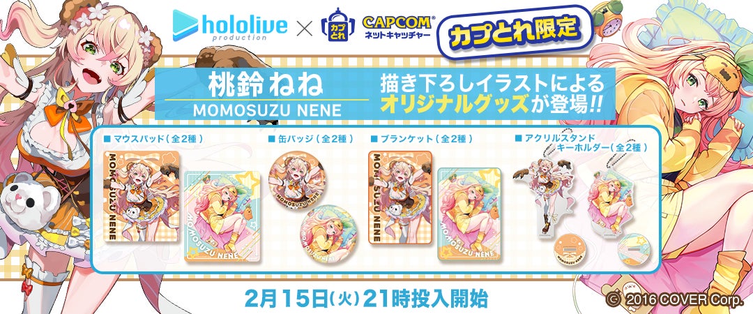 女性VTuberグループ「ホロライブ」、カプコンのオンラインクレーン