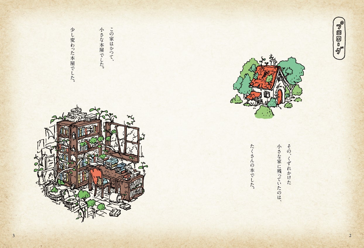 話題沸騰で発売前重版！】又吉直樹×ヨシタケシンスケ3年ぶりのコラボ