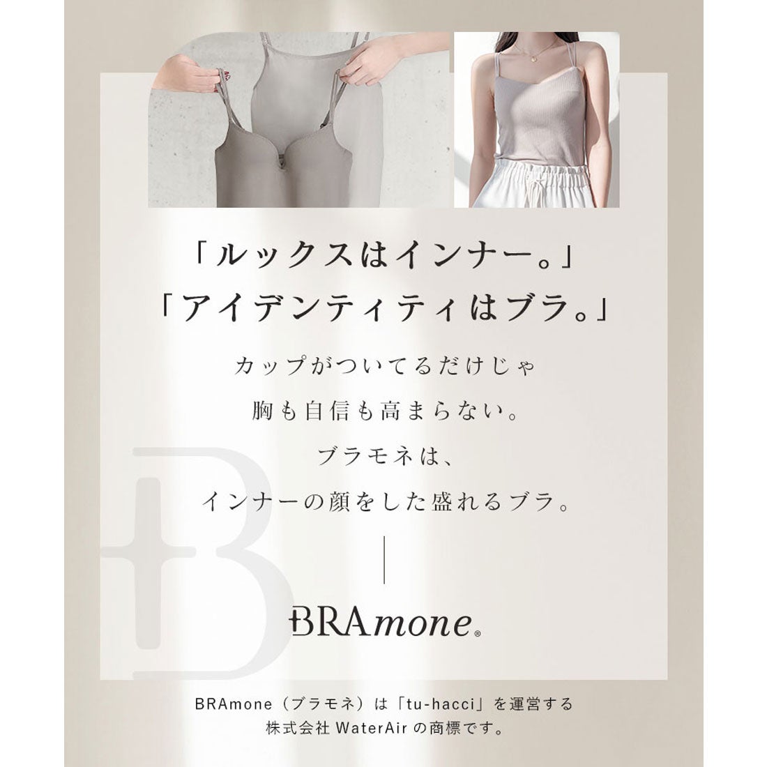 ツーハッチ tu-hacci 《ブラモネ for relax》リブレースキャミソール