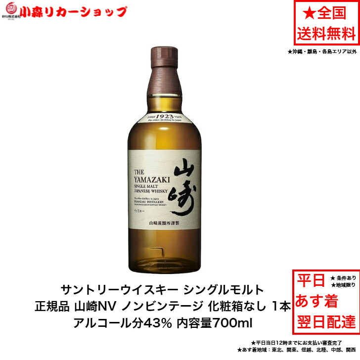 楽天市場】サントリー シングルモルト ウイスキー 山崎12年 カートン付