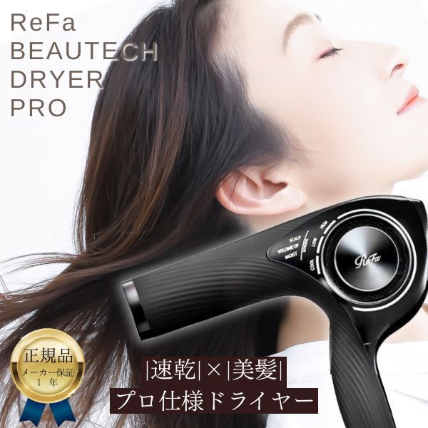 楽天市場】【新モデル:型番RE-AJ02A 】リファ ビューテック ドライヤー