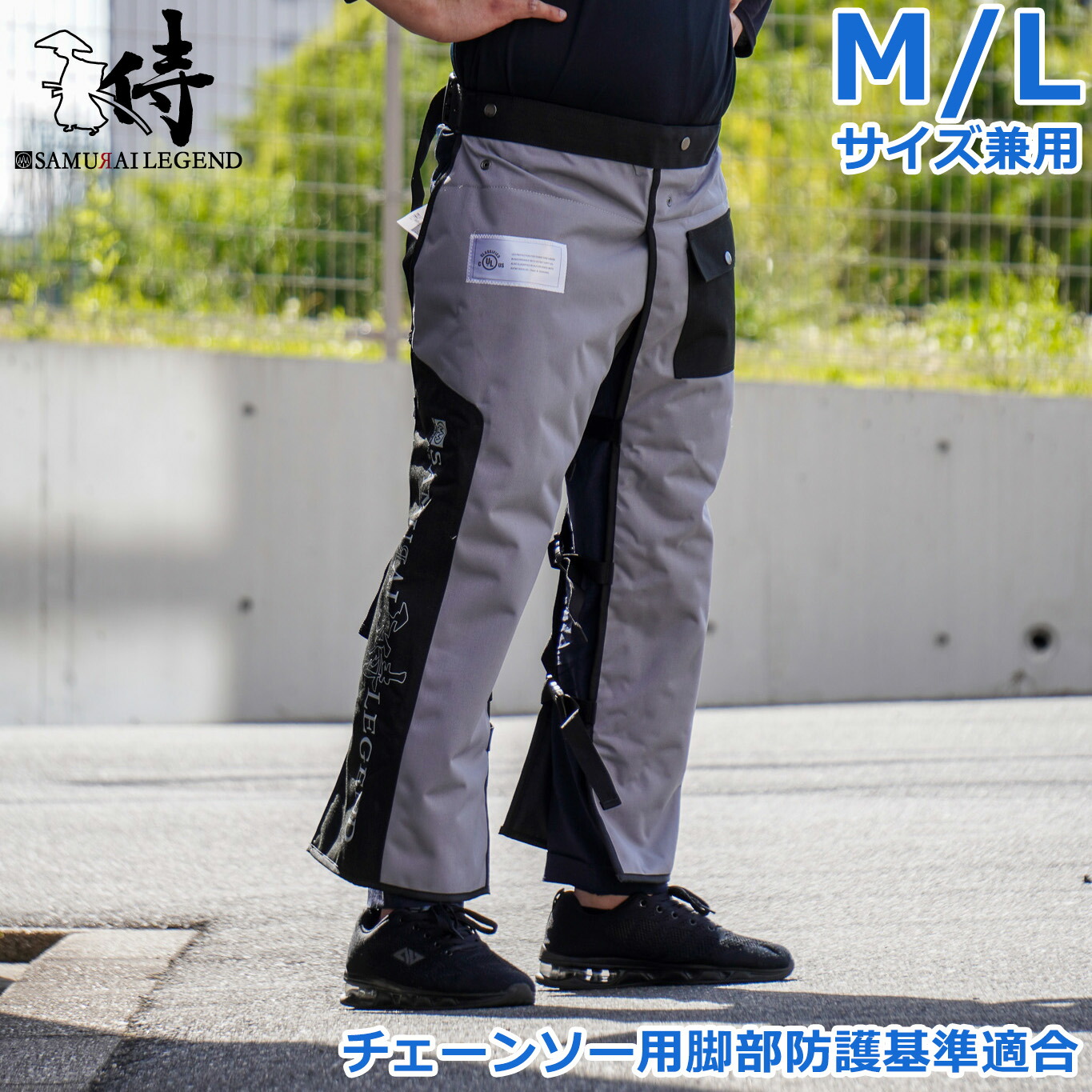 楽天市場】サムライレジェンド チェーンソーチャップス 防護ズボン M L