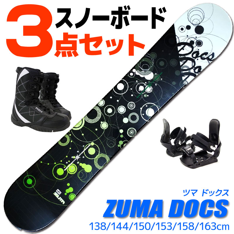 楽天市場】スノーボード 3点 セット キッズ ジュニア ZUMA ツマ MT