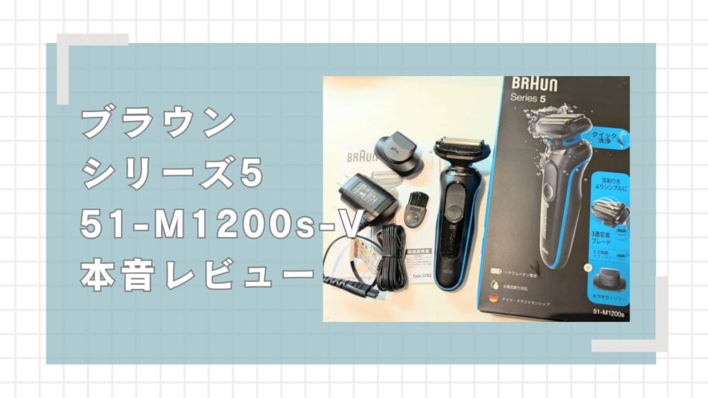51-M1200s-Vレビューー-1024x576.jpg