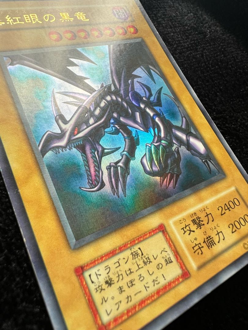 No.2 真紅眼の黒竜 初期 ウルトラレア 遊戯王 レッドアイズブラック
