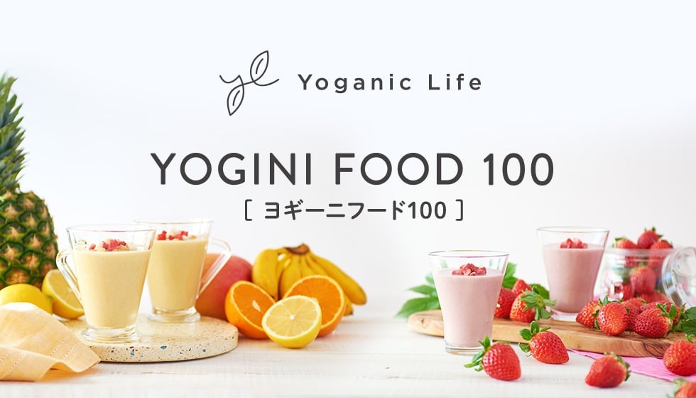 定期購入】Yoganic Life ヨギーニフード100 ストロベリー(1袋37.5g×21