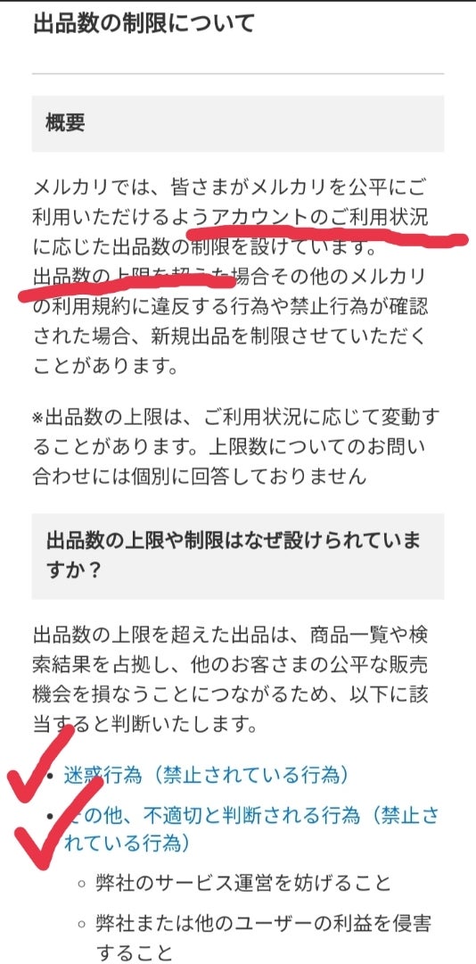 メルカリ：出品制限の発動は何を意味するのか | ココホレ猫パンチの