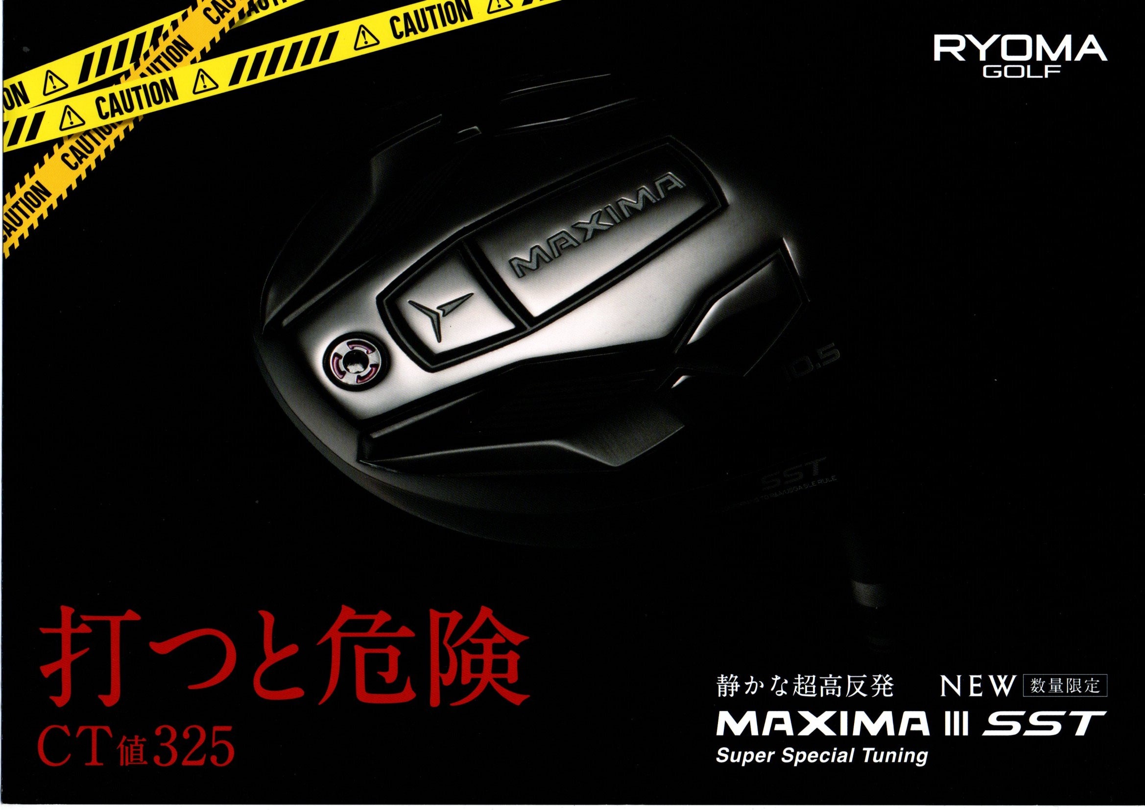 リョーマ スペシャルチューニング 超高反発ドライバー | つぶれそう