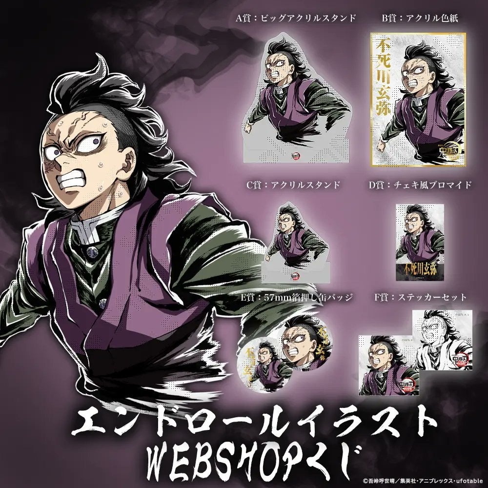 鬼滅の刃 ufotable WEBSHOPくじ(その1) | ミチコのブログ