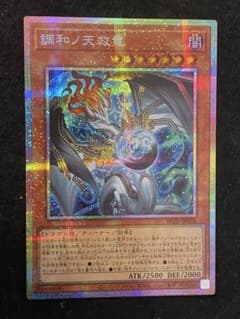 遊戯王 調和ノ天救竜 プリズマティックシークレットレア 1枚 - メルカリ
