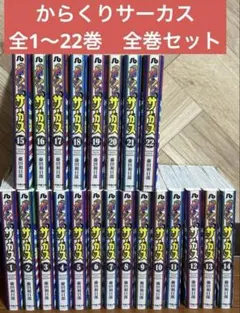2026年最新】からくりサーカス 全巻 文庫の人気アイテム - メルカリ