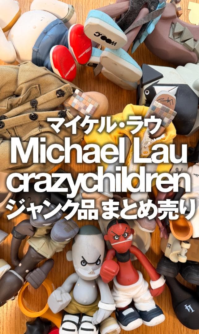 マイケル・ラウ Crazy Children まとめ売り　ジャンク 2026年最新】マイケルラウ クレイジーチルドレンの人気アイテム - メルカリ
