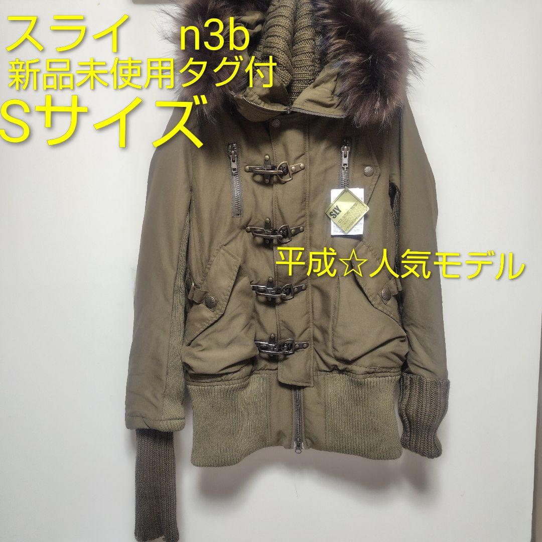 SLY n3b ミリタリージャケット Sサイズ カーキ TOP KHAKI（トップカーキ） ミリタリージャケット モッズコート 「TOP