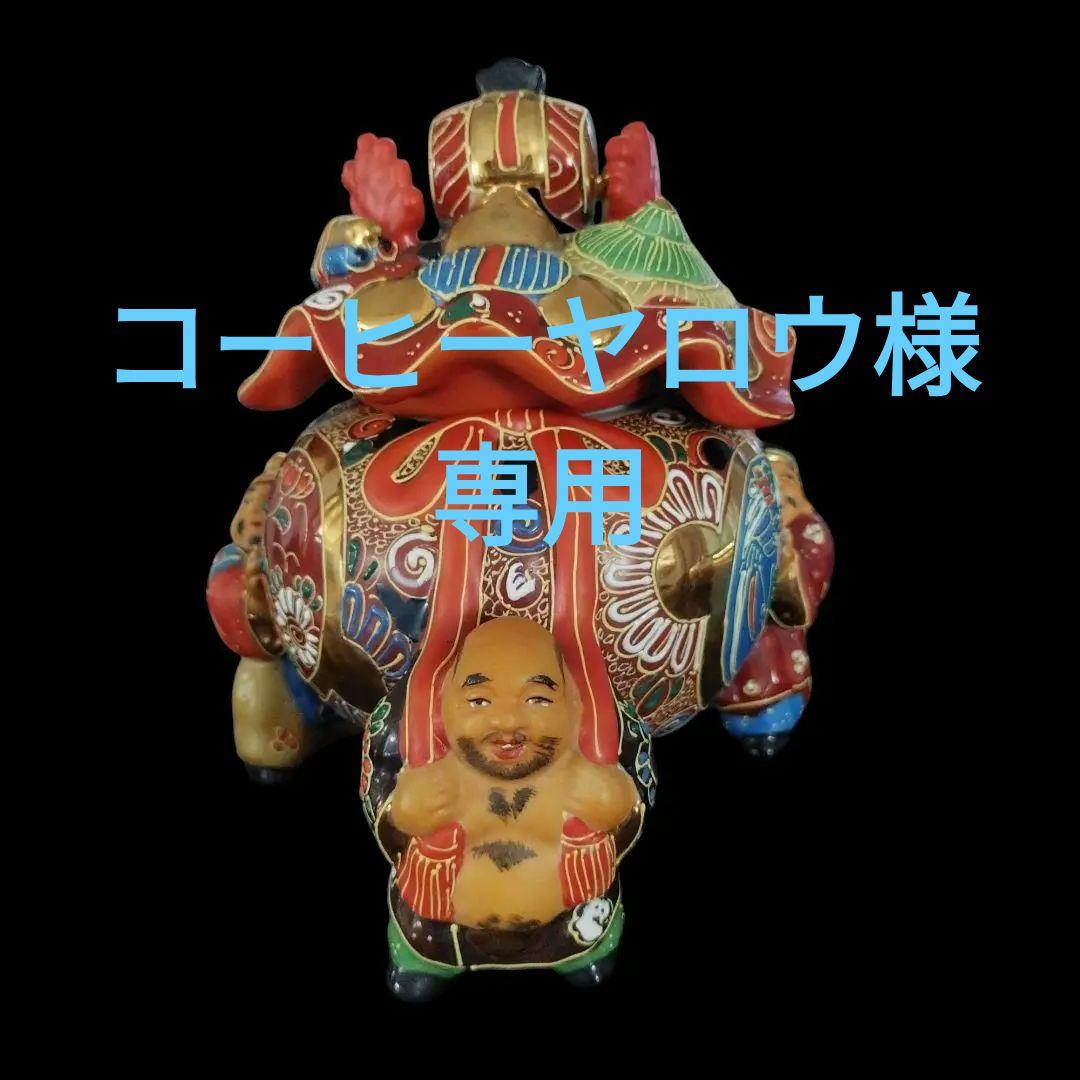 【超希少‼️】九谷焼 七福神 大香炉 布袋/恵比寿/大黒天 金彩 縁起物 茶道具 錫 置物 七福神 恵比寿・大黒・布袋 3体セット 黒漆加工 [No.194-1-2-3