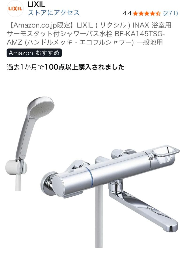 LIXIL ( リクシル ) INAX 浴室用サーモスタット付シャワーバス水栓 ユアサプライムス.com｜LIXIL INAX 浴室用水栓 RBF-911N