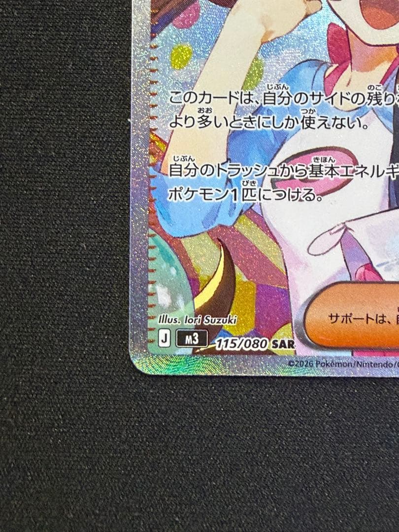 メイのはげまし SAR [M3 115/080]ムニキスゼロ