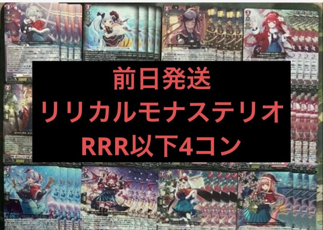 ヴァンガード リリカルブースター リリカルモナステリオ RRR以下4コン Amazon.co.jp: ヴァンガード リリカルブースター リリカルモナステリオ