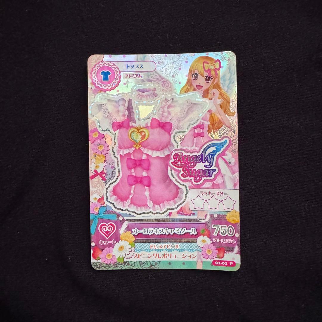 アイカツ 星宮いちご オーロラキスキャミソール 排出版 アイカツ オーロラキスコーデ フルセット 第一弾 排出版 星宮いちご