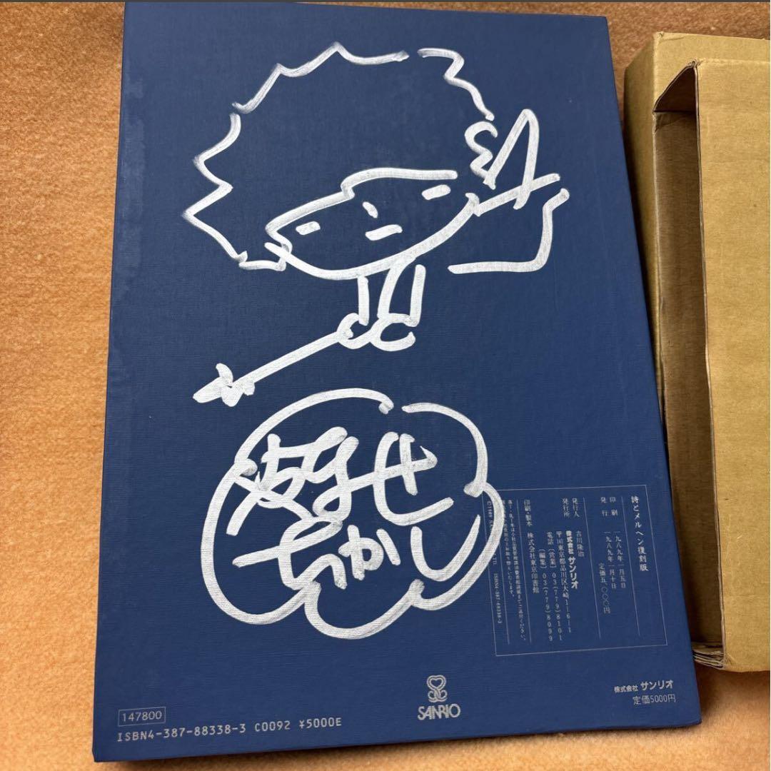 詩とメルヘン 復刻版 全5冊 やなせたかし先生 サイン入り 073bef29e1509f7b8d26ecd3f24fb2