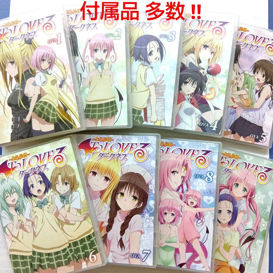 とらぶる To Loveる ダークネス OVA全9巻 ポストカード等多数付属