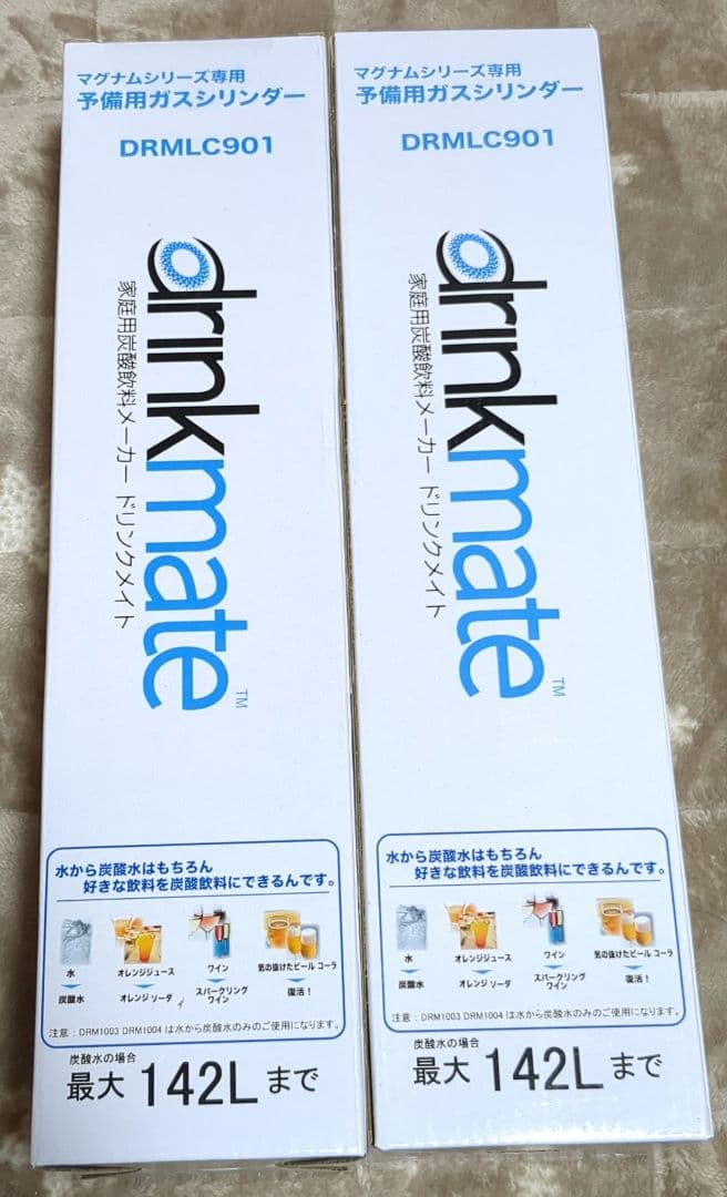 ドリンクメイト　マグナムシリーズ専用　予備用　ガスシリンダー142L 2本 DRMLC905 ドリンクメイト マグナム ガスシリンダー 予備用(142L