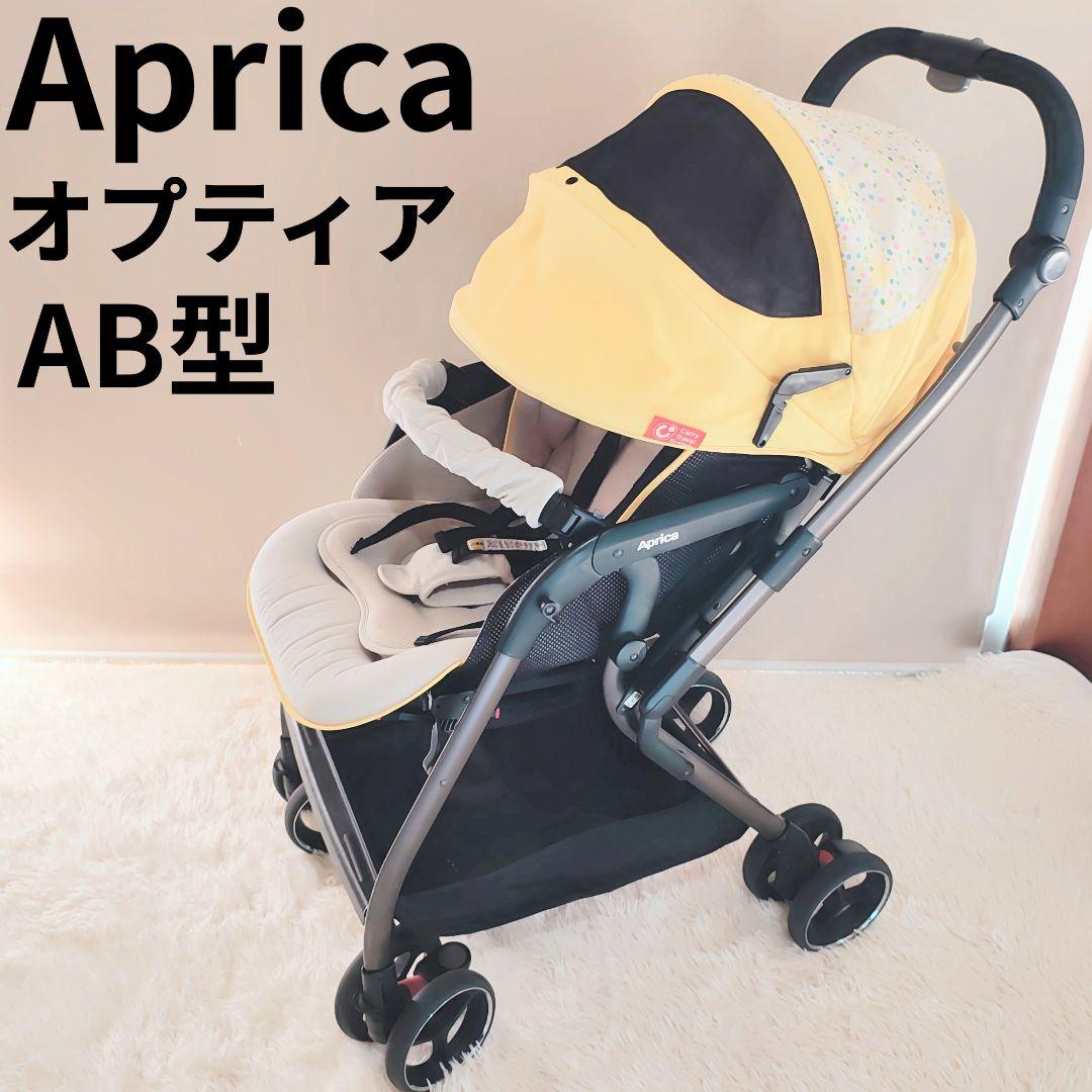Aprica アップリカ optia オプティア AB イエロー ベビーカー オプティア プレミアム | ベビーカー・チャイルドシートのアップリカ