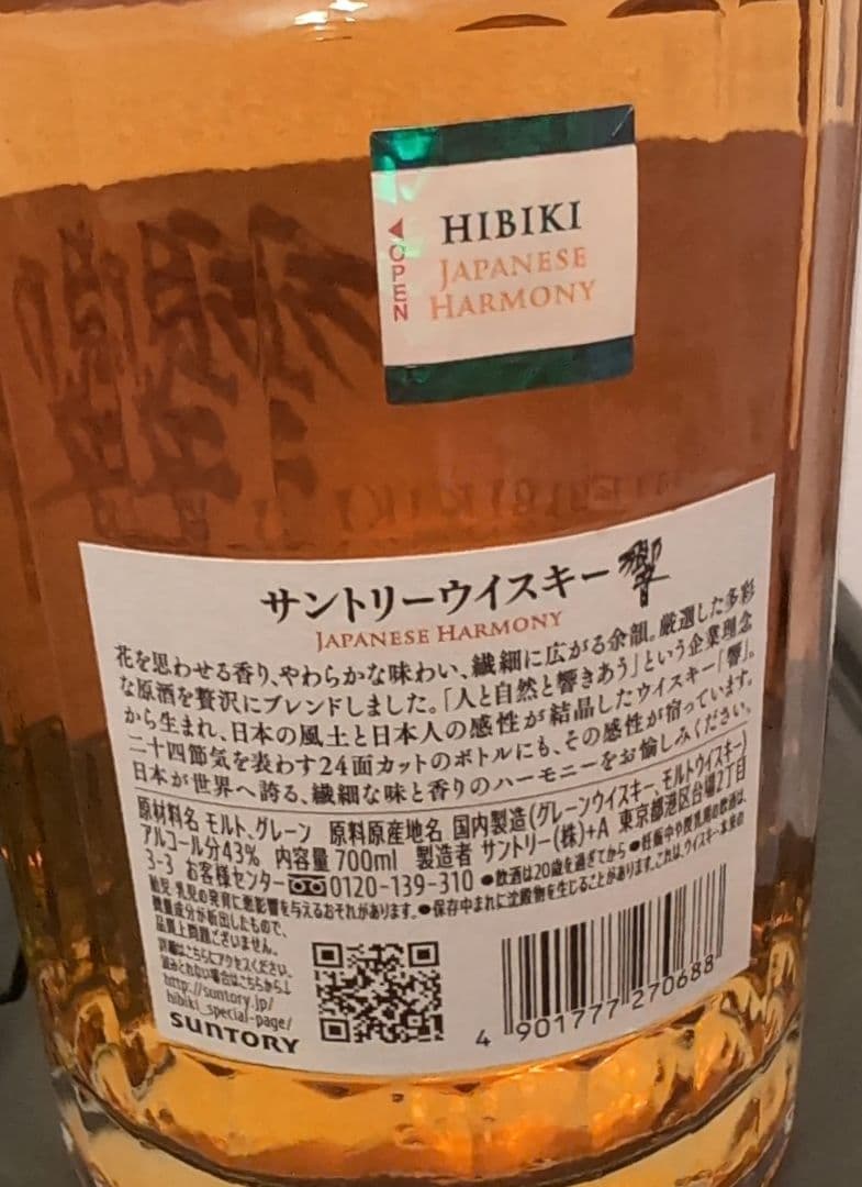 山崎・響・白州 ウイスキー 3本セット - メルカリ