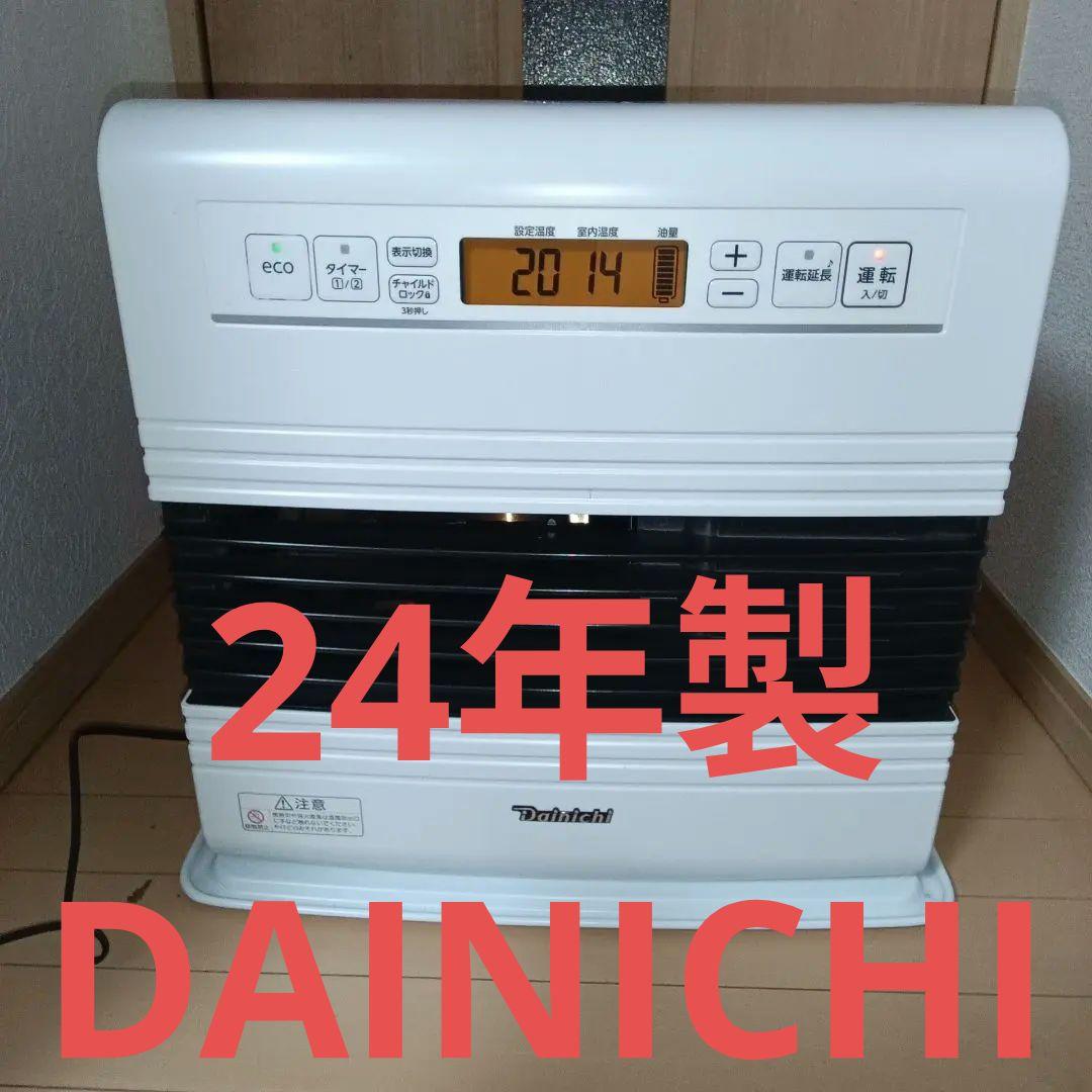 美品　DAINICHI　石油ファンヒーター　 24年製　ファンヒーター 3_000000012254.jpg?1756181212