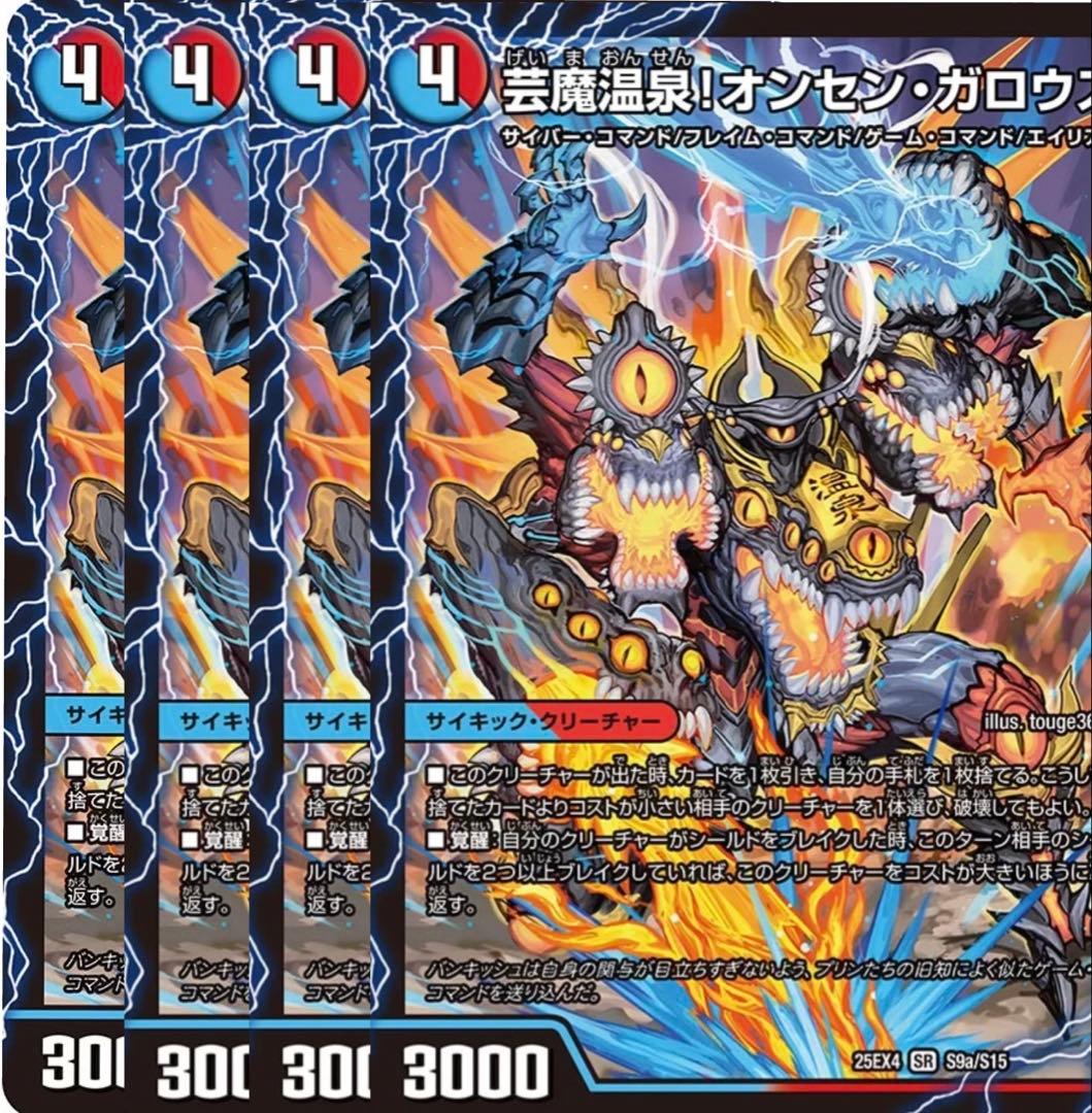 バラ売り可能　芸魔極楽！ガロウズゴクドラゴン / 芸魔温泉！オンセンガロウズ デュエマ】 芸魔温泉！オンセン・ガロウズ/芸魔極楽！ガロウズ・ゴク