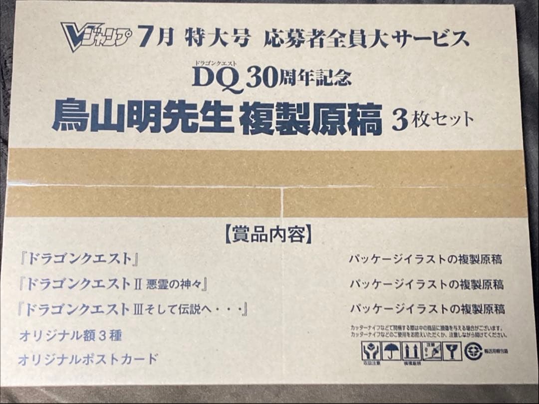 ドラゴンクエスト30周年記念　鳥山明複製原稿　ドラクエⅠ〜Ⅲ3枚セット　複製原画 ドラクエⅠ〜Ⅲ複製原画3枚セット ドラゴンクエスト30周年記念 鳥山明