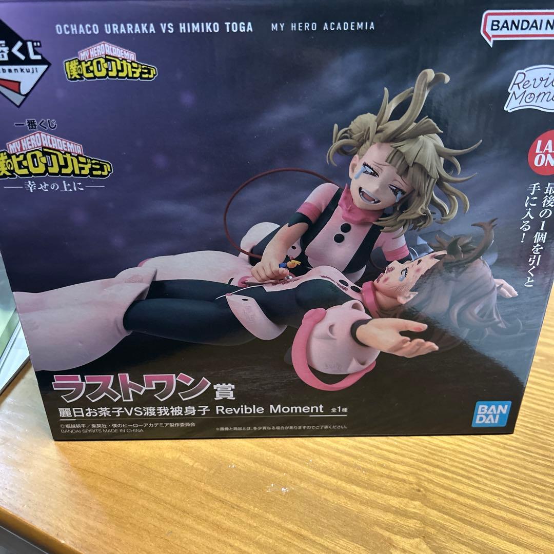 僕のヒーローアカデミア ラストワン賞 麗日お茶子vs渡我被身子 Amazon.co.jp: 一番くじ 僕のヒーローアカデミア 幸せの上に ラスト