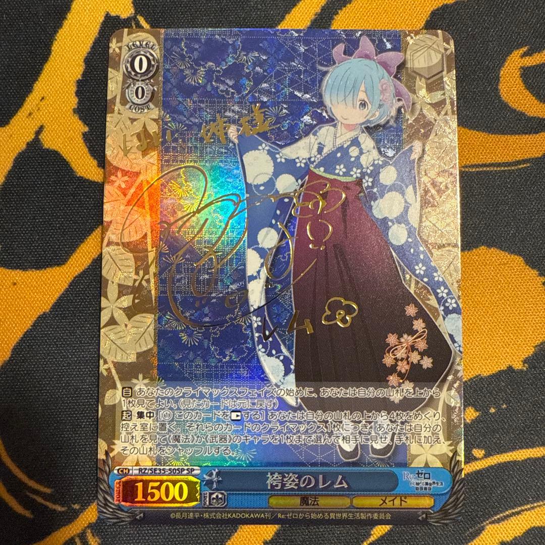 【ヴァイスシュヴァルツ/リゼロ】袴姿のレム SP サイン入り SP 袴姿のレム サイン リゼロ ヴァイスシュヴァルツ - メルカリ