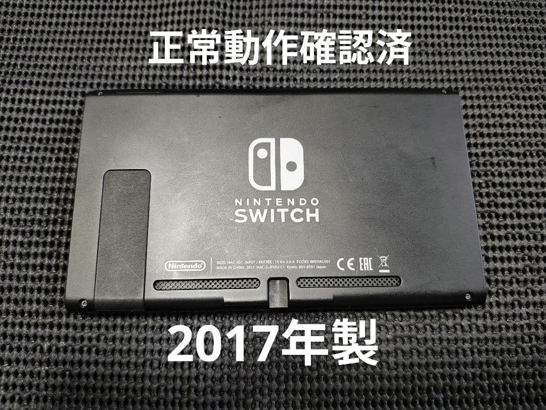 NintendoSwitch　ニンテンドースイッチ　本体　2017年製 ニンテンドーSwitch本体 ニンテンドーSwitch Switch 2017年 Switch