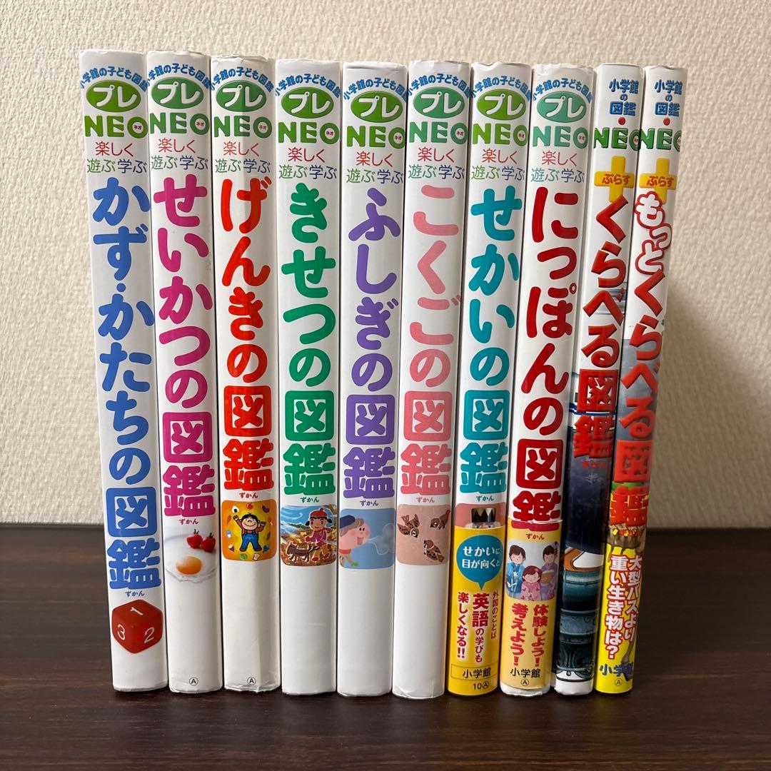 小学館の子ども図鑑　プレNEO　他　10冊セット　夏休み　自由研究　12 ポイント5倍】【送料無料】小学館の図鑑 プレNEO 12巻セット 誕生日