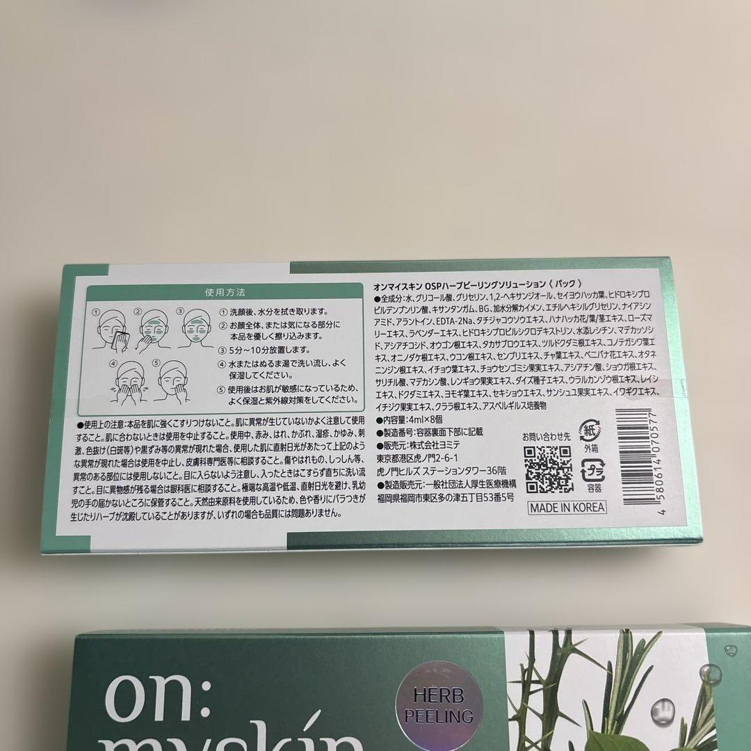 新品未開封】 オンマイスキン on myskinハーブピーリング フェイス用